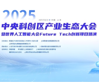 人工智能生态大会发布三项成果